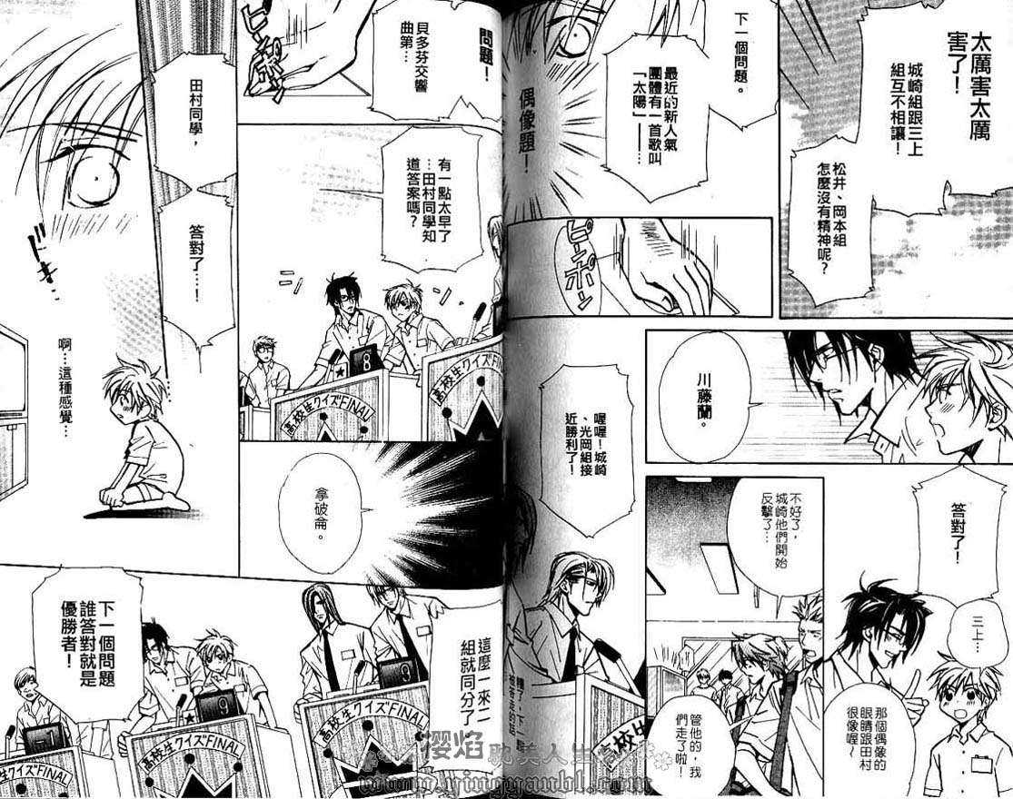 《爱情锁事》漫画最新章节 第1卷 免费下拉式在线观看章节第【76】张图片