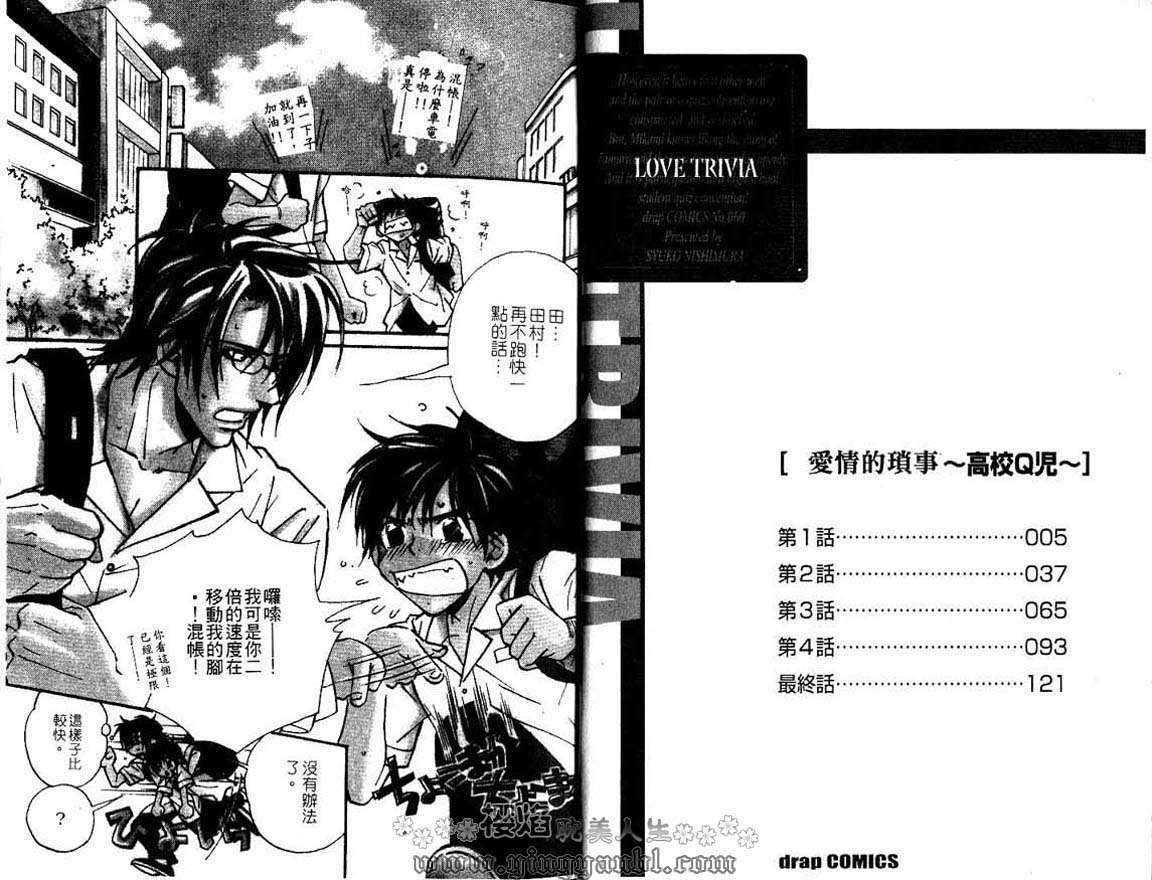 《爱情锁事》漫画最新章节 第1卷 免费下拉式在线观看章节第【7】张图片