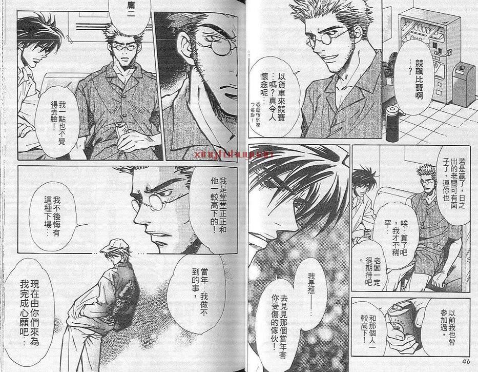 《爱上你的那天》漫画最新章节 第1卷 免费下拉式在线观看章节第【22】张图片