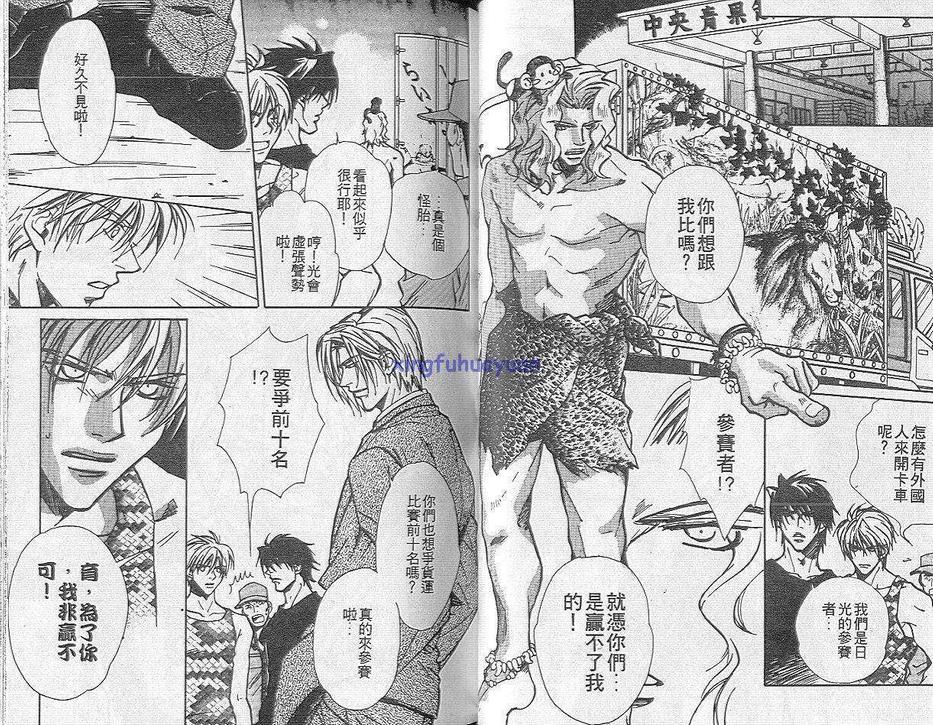 《爱上你的那天》漫画最新章节 第1卷 免费下拉式在线观看章节第【23】张图片