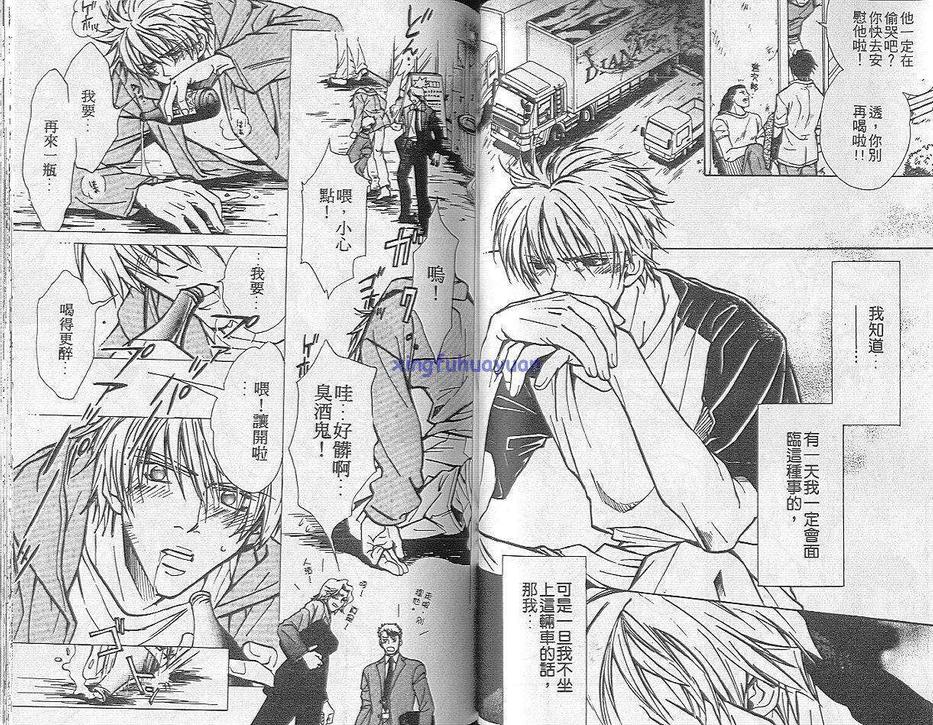 《爱上你的那天》漫画最新章节 第1卷 免费下拉式在线观看章节第【34】张图片