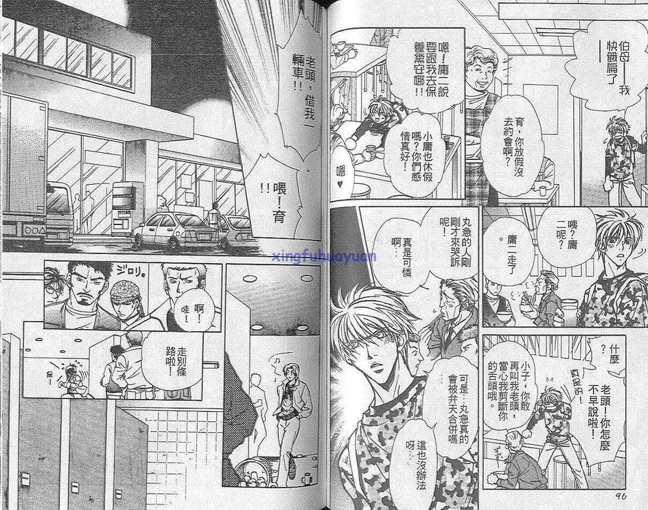 《爱上你的那天》漫画最新章节 第1卷 免费下拉式在线观看章节第【47】张图片