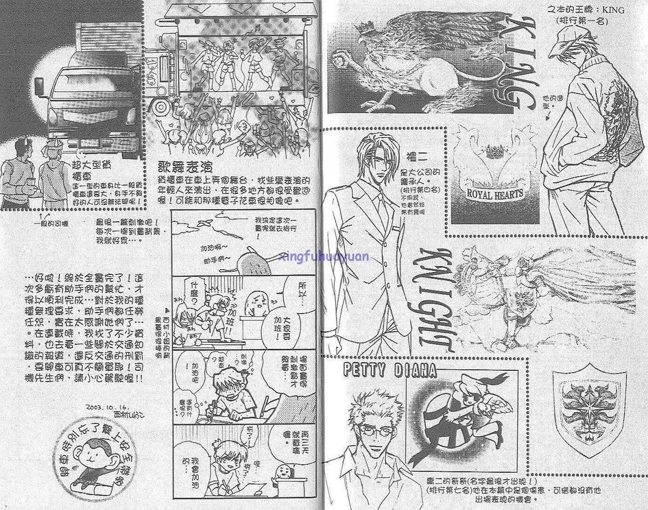 《爱上你的那天》漫画最新章节 第1卷 免费下拉式在线观看章节第【77】张图片