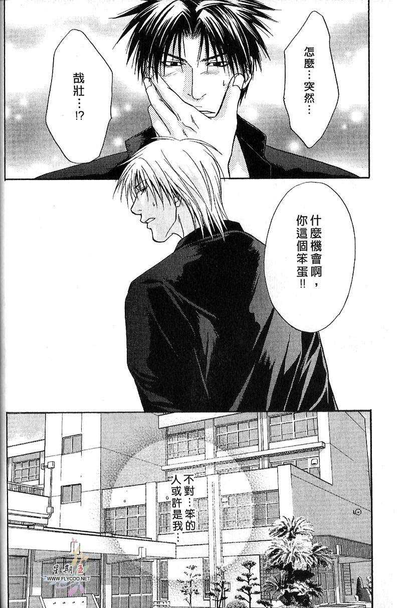 《爱上你缠上你》漫画最新章节 第1卷 免费下拉式在线观看章节第【20】张图片