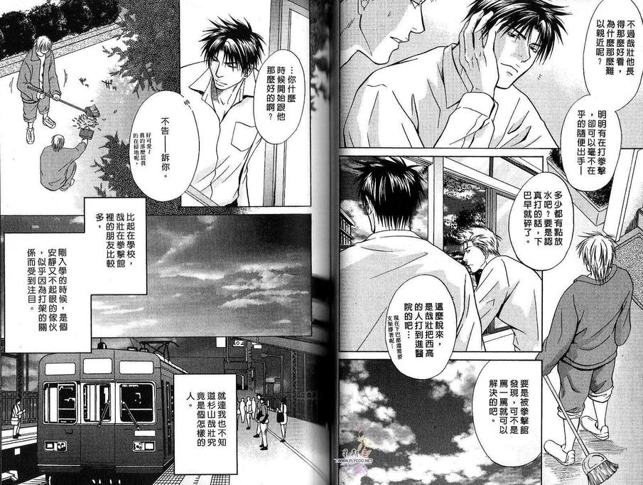 《爱上你缠上你》漫画最新章节 第1卷 免费下拉式在线观看章节第【23】张图片