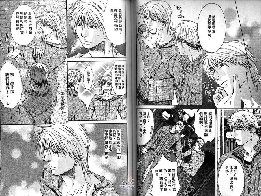 《爱上你缠上你》漫画最新章节 第1卷 免费下拉式在线观看章节第【44】张图片