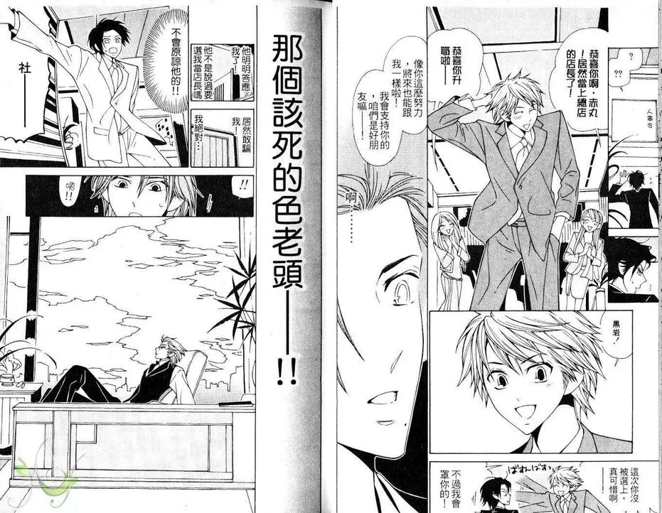 《连心都醉了》漫画最新章节 第1卷 免费下拉式在线观看章节第【9】张图片