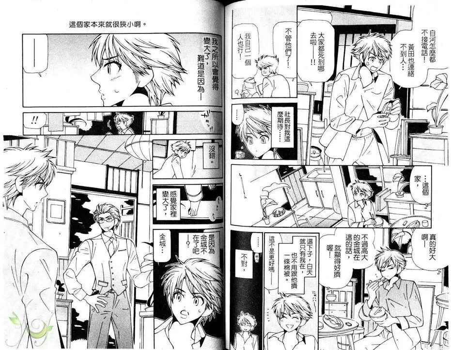 《连心都醉了》漫画最新章节 第1卷 免费下拉式在线观看章节第【101】张图片