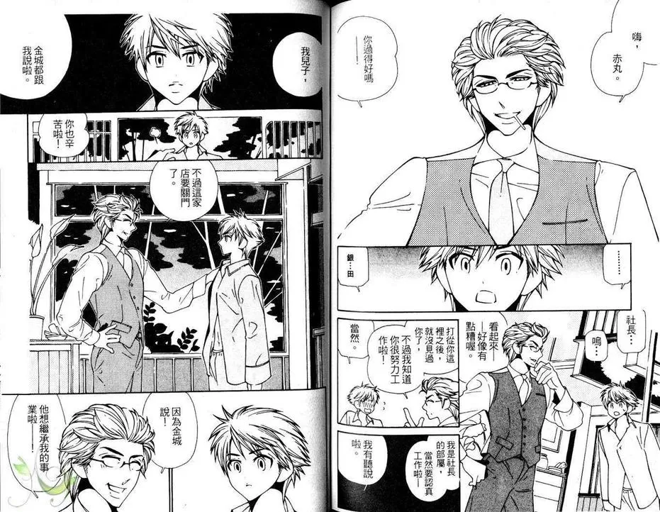 《连心都醉了》漫画最新章节 第1卷 免费下拉式在线观看章节第【102】张图片