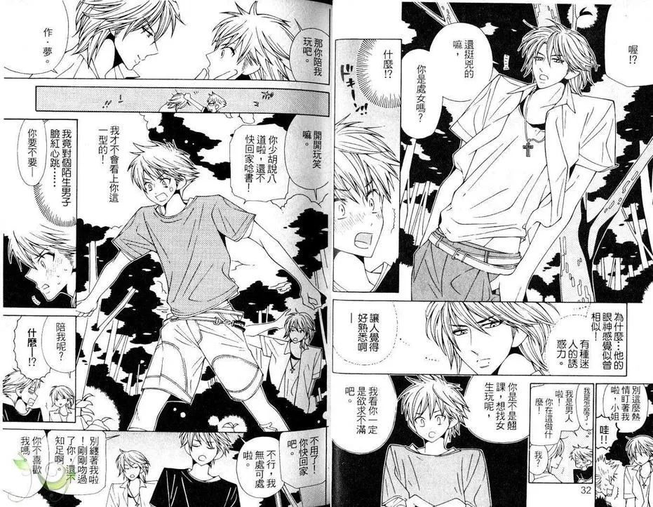 《连心都醉了》漫画最新章节 第1卷 免费下拉式在线观看章节第【17】张图片