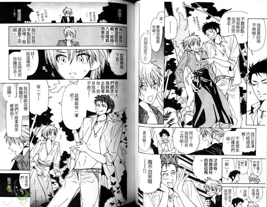 《连心都醉了》漫画最新章节 第1卷 免费下拉式在线观看章节第【39】张图片