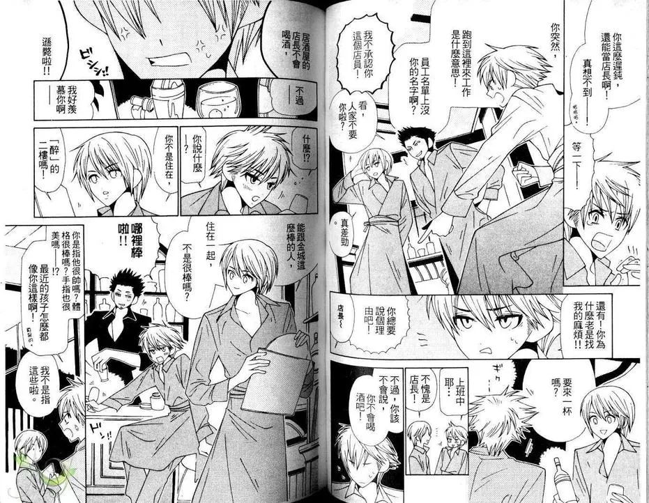 《连心都醉了》漫画最新章节 第1卷 免费下拉式在线观看章节第【53】张图片