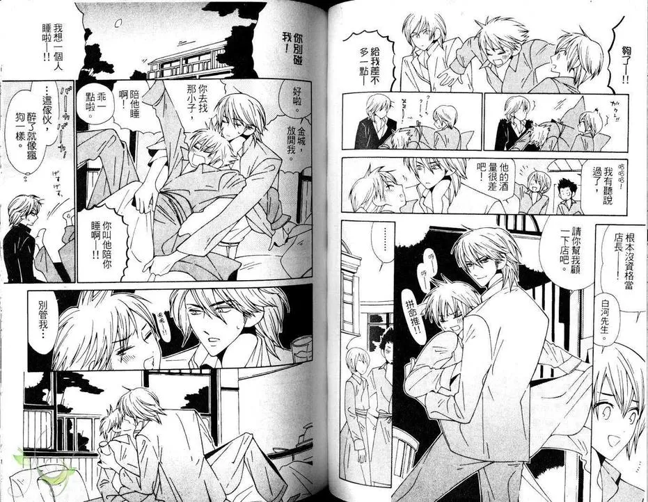 《连心都醉了》漫画最新章节 第1卷 免费下拉式在线观看章节第【56】张图片