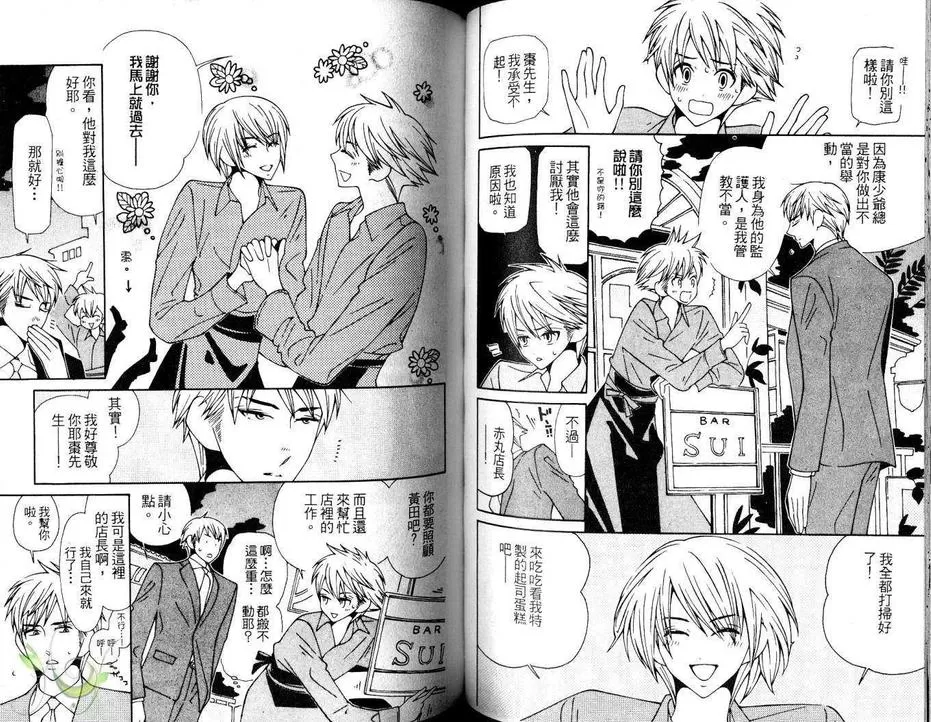 《连心都醉了》漫画最新章节 第1卷 免费下拉式在线观看章节第【64】张图片