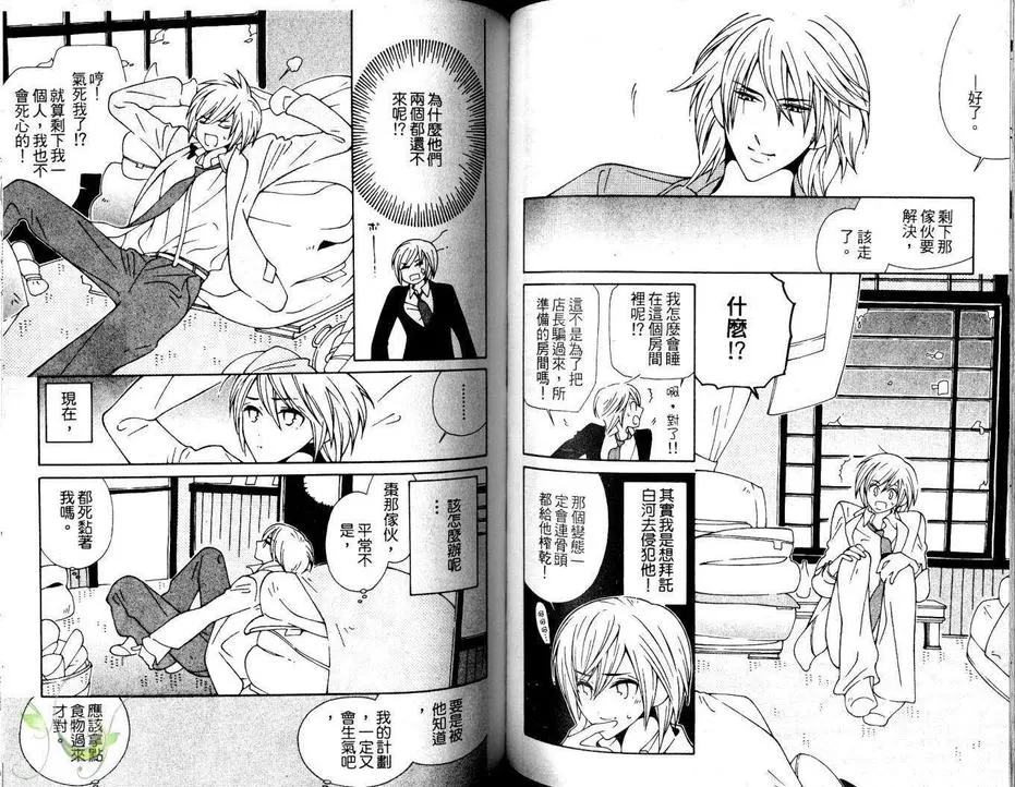 《连心都醉了》漫画最新章节 第1卷 免费下拉式在线观看章节第【72】张图片