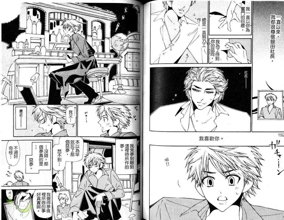 《连心都醉了》漫画最新章节 第1卷 免费下拉式在线观看章节第【97】张图片