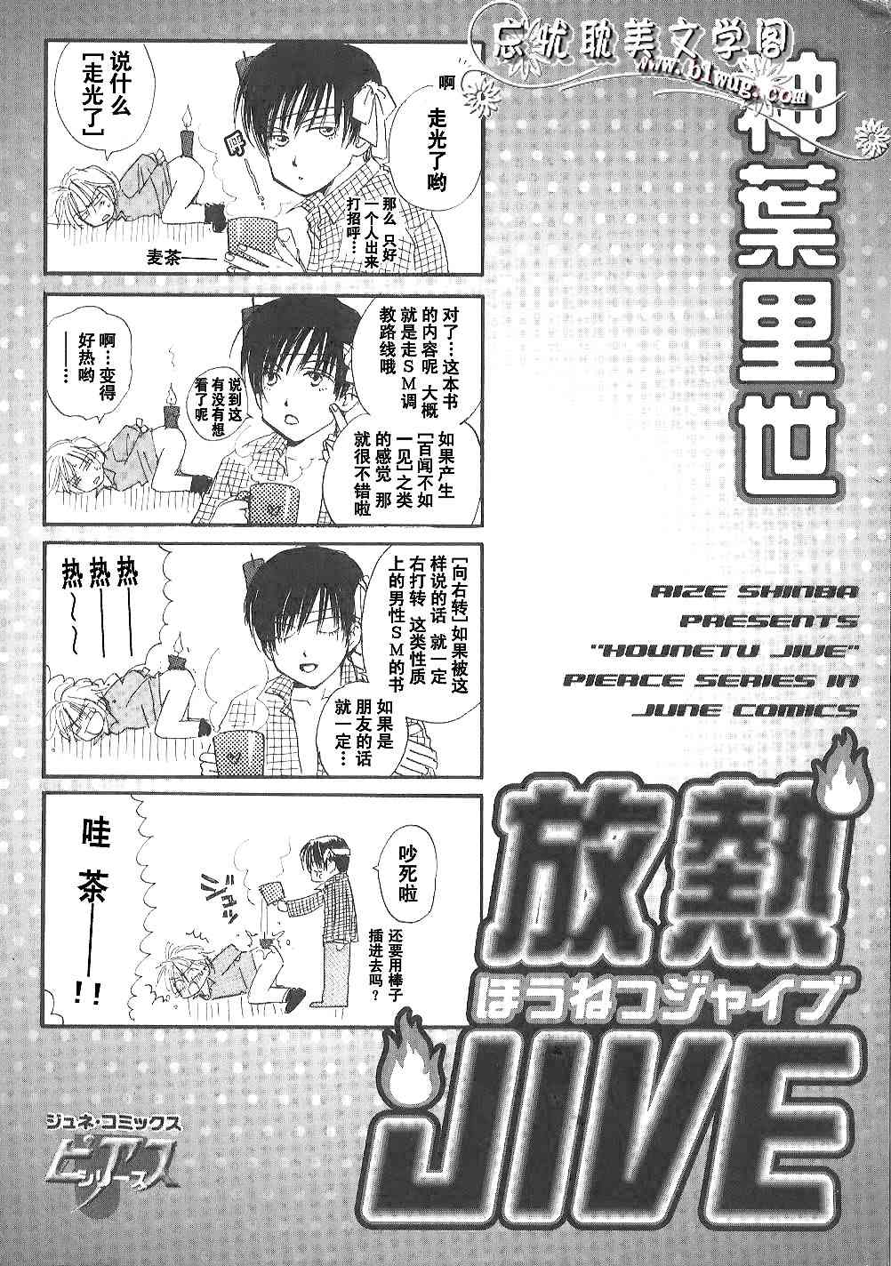 《放热JIVE》漫画最新章节 第1话 免费下拉式在线观看章节第【1】张图片