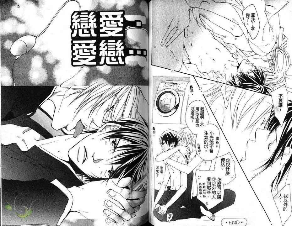 《恋爱·爱恋…》漫画最新章节 第1卷 免费下拉式在线观看章节第【57】张图片