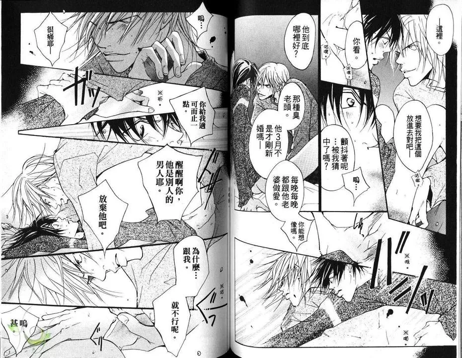 《恋爱·爱恋…》漫画最新章节 第1卷 免费下拉式在线观看章节第【66】张图片