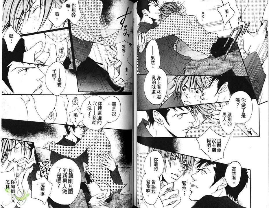 【恋爱·爱恋…[耽美]】漫画-（ 第1卷 ）章节漫画下拉式图片-83.jpg