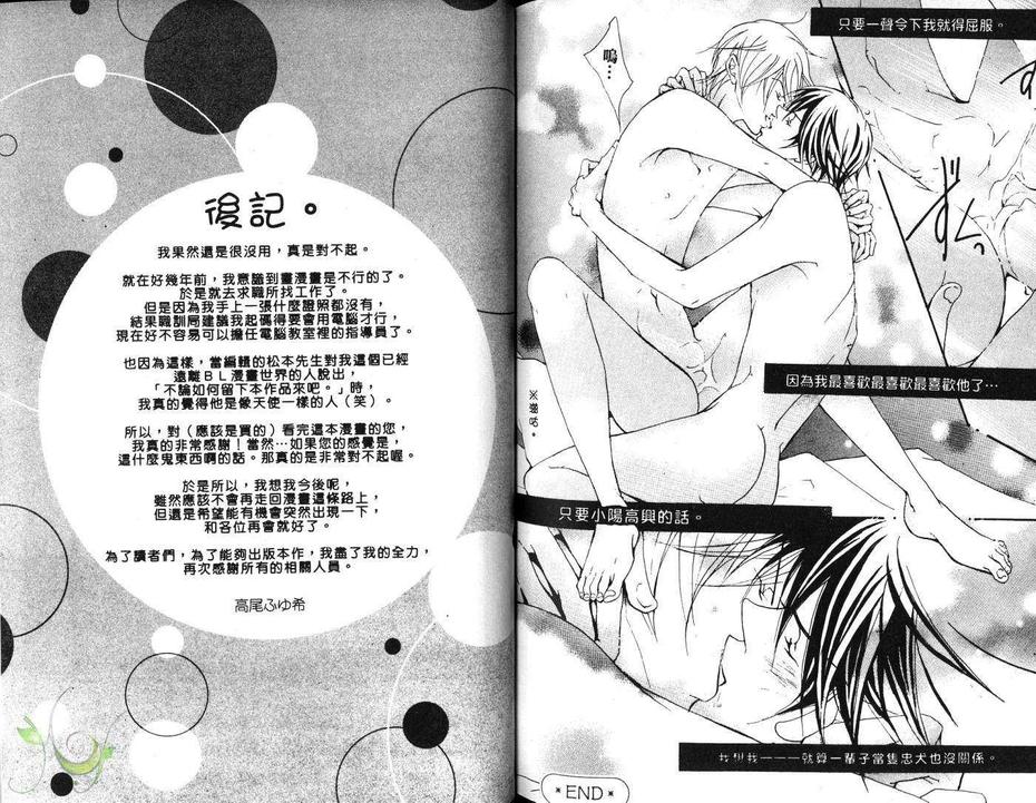 【恋爱·爱恋…[耽美]】漫画-（ 第1卷 ）章节漫画下拉式图片-89.jpg