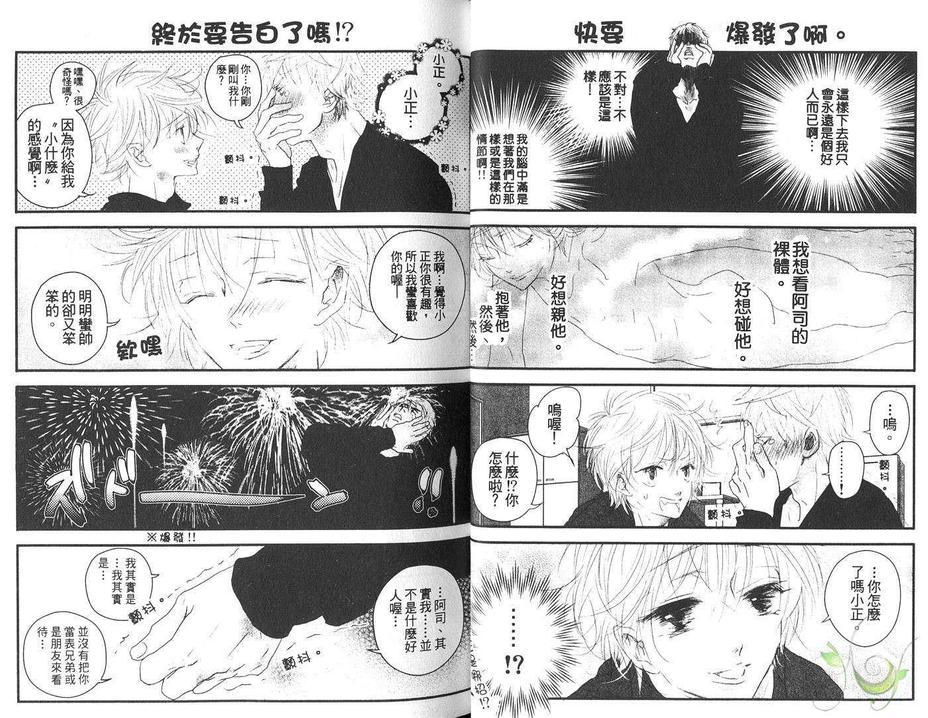 《青春博客》漫画最新章节 第1卷 免费下拉式在线观看章节第【9】张图片