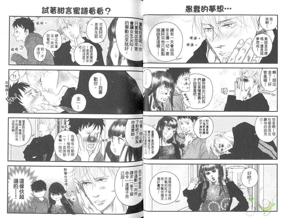 《青春博客》漫画最新章节 第1卷 免费下拉式在线观看章节第【14】张图片