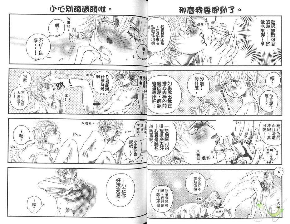 《青春博客》漫画最新章节 第1卷 免费下拉式在线观看章节第【19】张图片