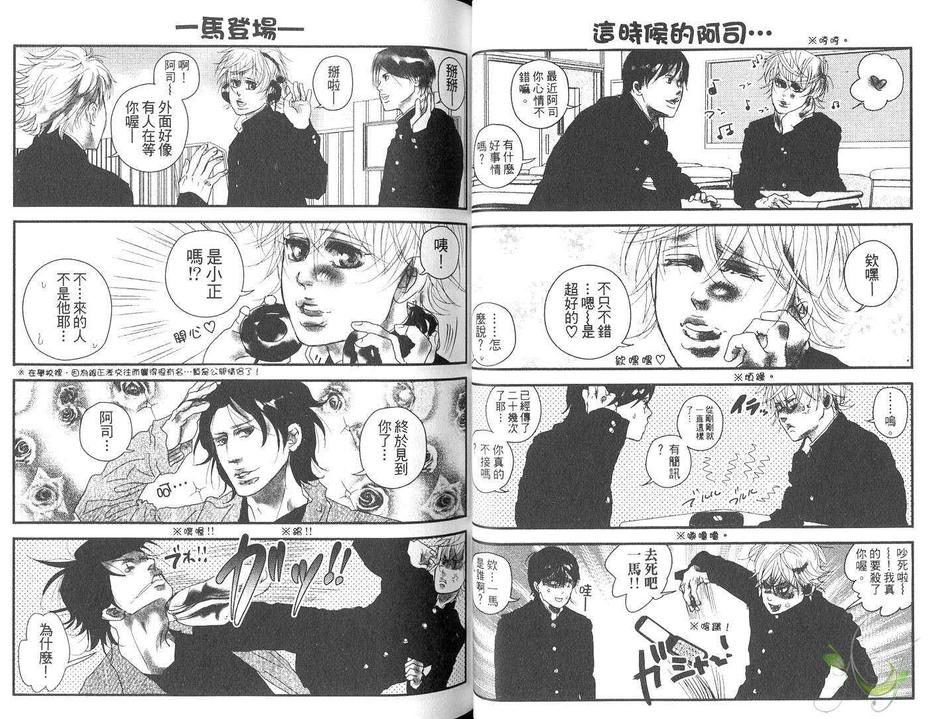 《青春博客》漫画最新章节 第1卷 免费下拉式在线观看章节第【23】张图片