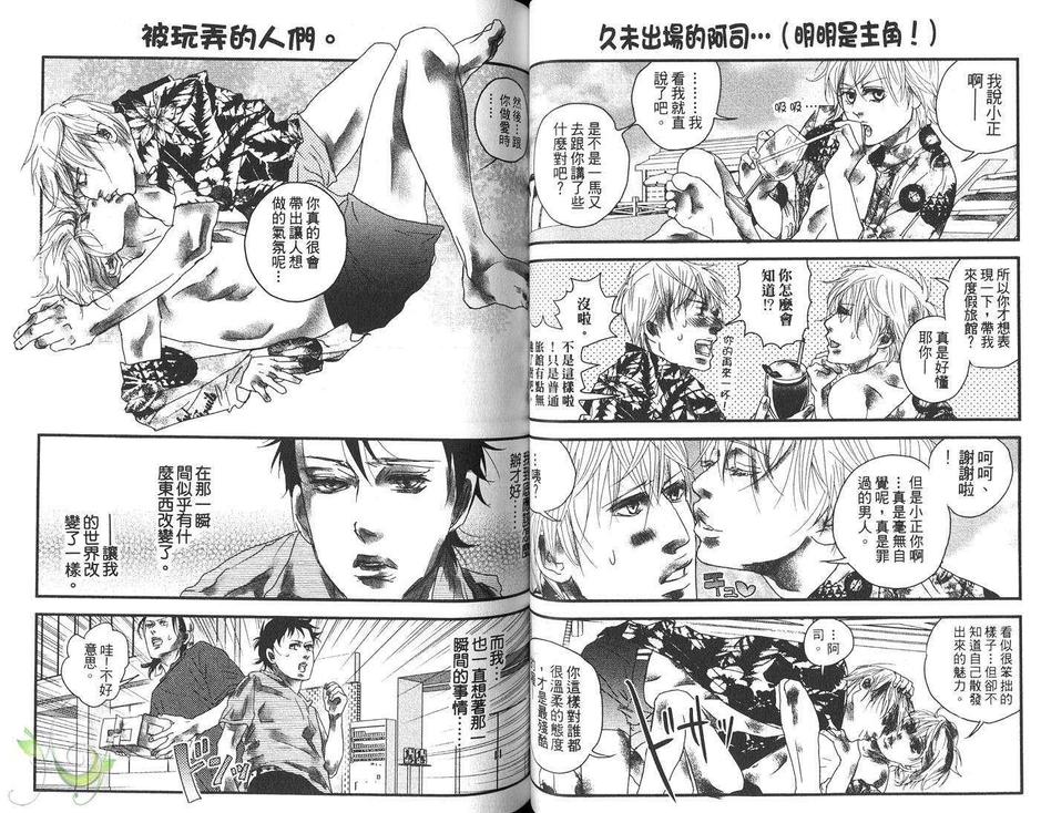 《青春博客》漫画最新章节 第1卷 免费下拉式在线观看章节第【35】张图片