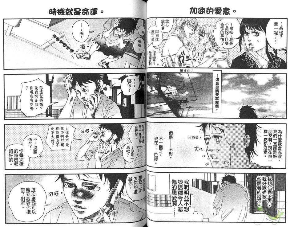 《青春博客》漫画最新章节 第1卷 免费下拉式在线观看章节第【41】张图片