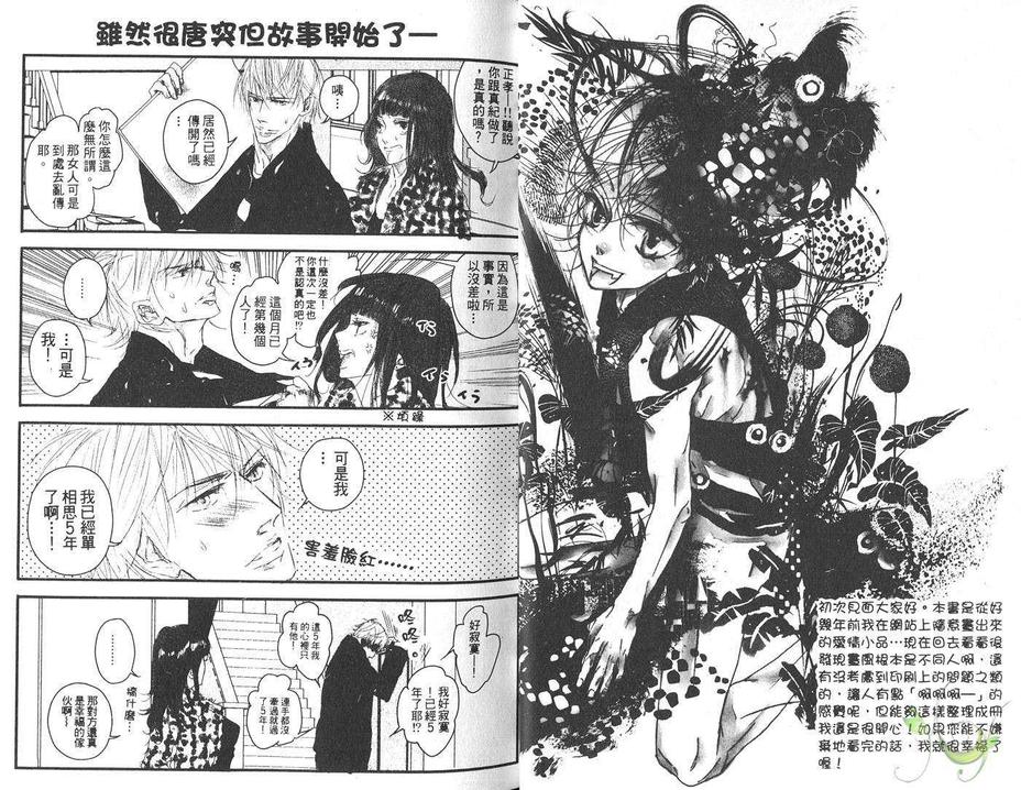 《青春博客》漫画最新章节 第1卷 免费下拉式在线观看章节第【4】张图片