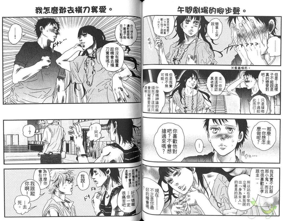 《青春博客》漫画最新章节 第1卷 免费下拉式在线观看章节第【57】张图片