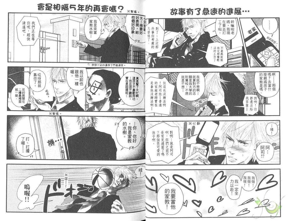 《青春博客》漫画最新章节 第1卷 免费下拉式在线观看章节第【6】张图片