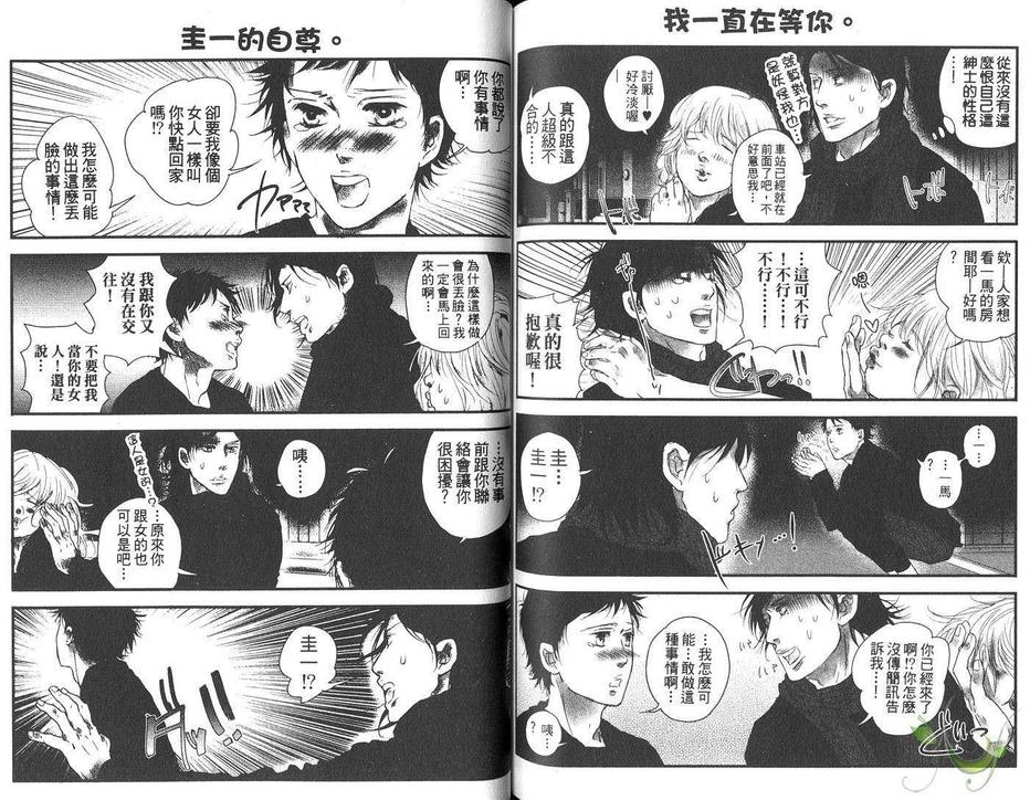 《青春博客》漫画最新章节 第1卷 免费下拉式在线观看章节第【77】张图片