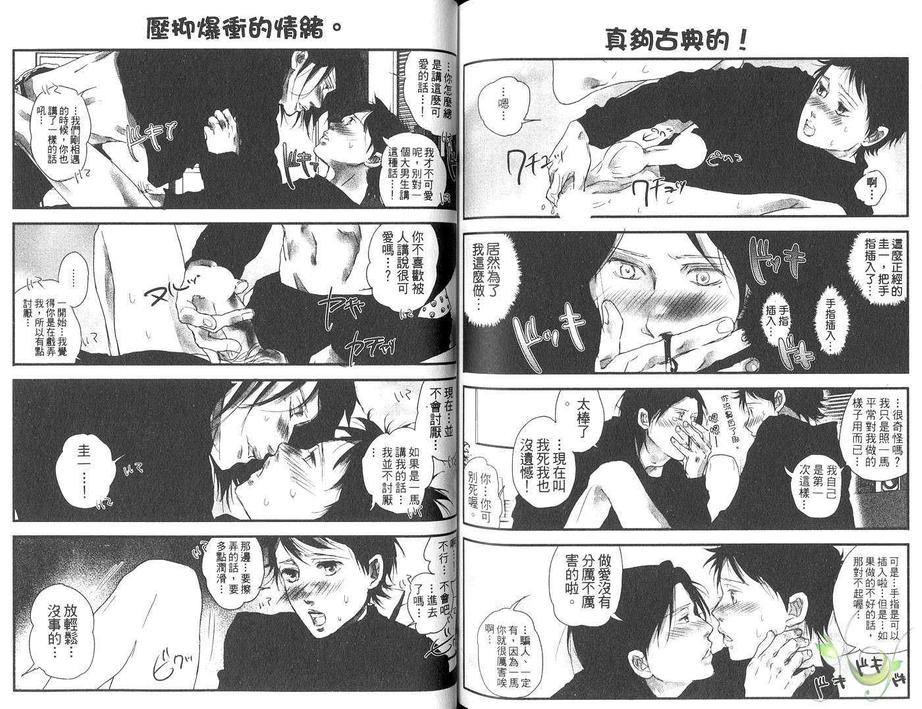 《青春博客》漫画最新章节 第1卷 免费下拉式在线观看章节第【81】张图片