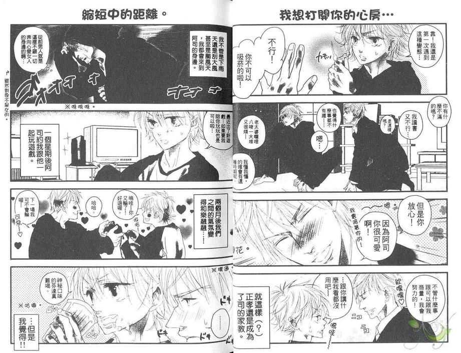 《青春博客》漫画最新章节 第1卷 免费下拉式在线观看章节第【8】张图片