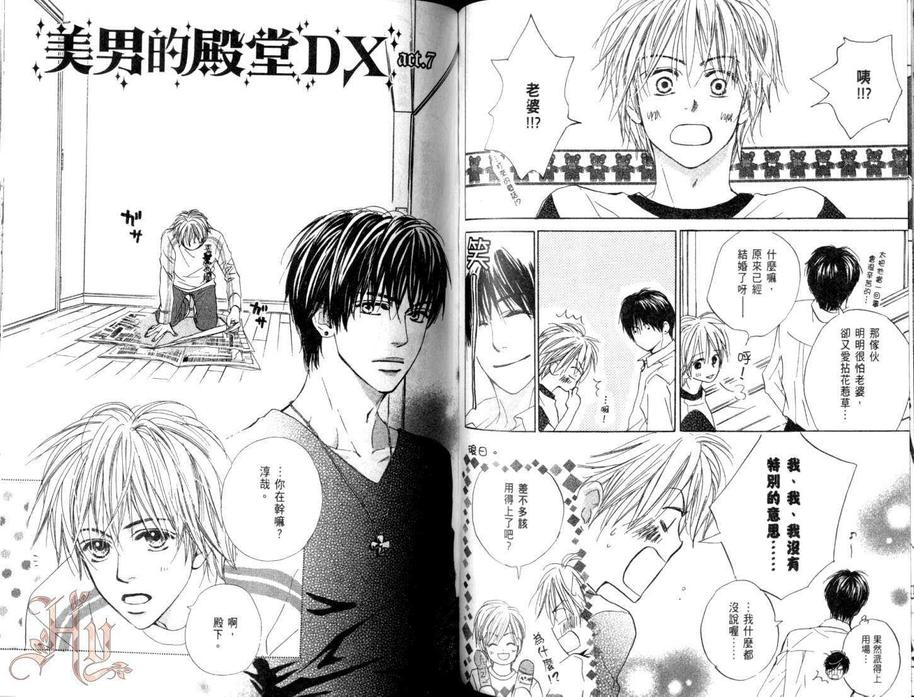 《美男的殿堂DX》漫画最新章节 第1卷 免费下拉式在线观看章节第【99】张图片