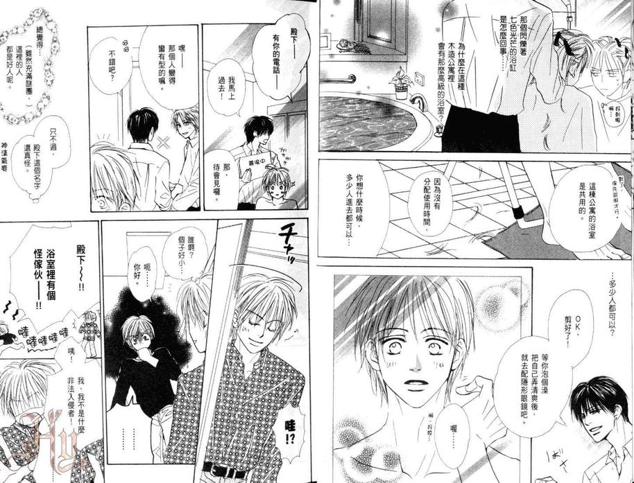 《美男的殿堂DX》漫画最新章节 第1卷 免费下拉式在线观看章节第【10】张图片