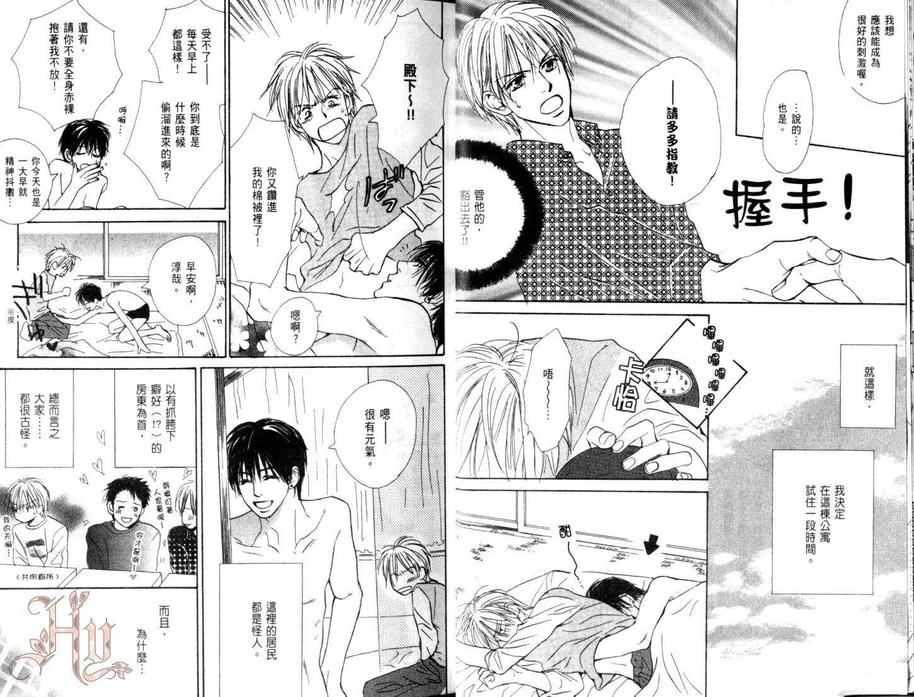 《美男的殿堂DX》漫画最新章节 第1卷 免费下拉式在线观看章节第【13】张图片