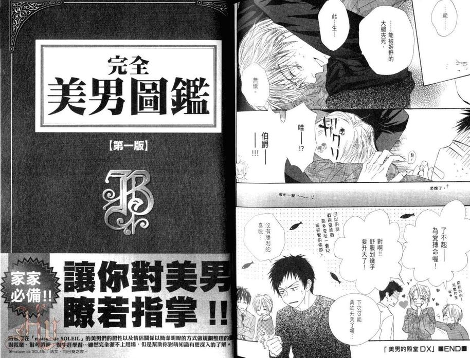 《美男的殿堂DX》漫画最新章节 第1卷 免费下拉式在线观看章节第【181】张图片