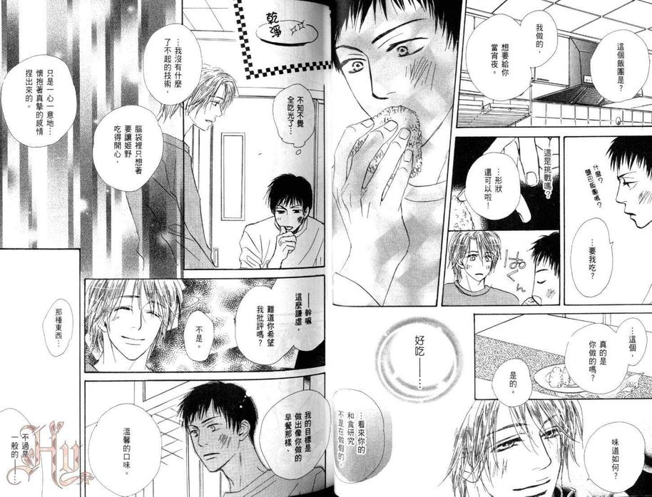 《美男的殿堂DX》漫画最新章节 第1卷 免费下拉式在线观看章节第【225】张图片