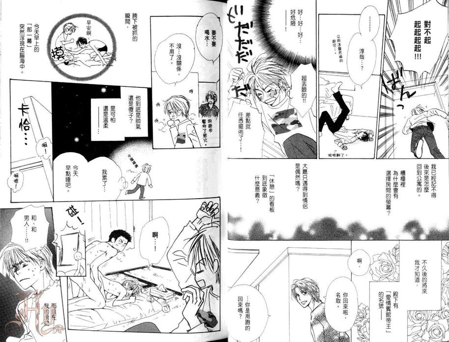 《美男的殿堂DX》漫画最新章节 第1卷 免费下拉式在线观看章节第【24】张图片