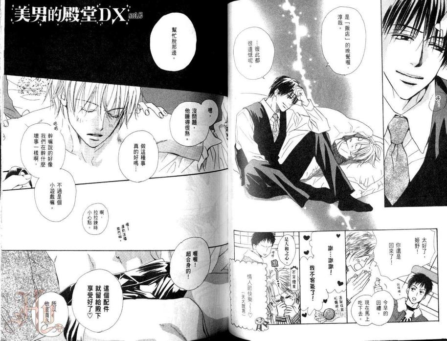 《美男的殿堂DX》漫画最新章节 第1卷 免费下拉式在线观看章节第【258】张图片