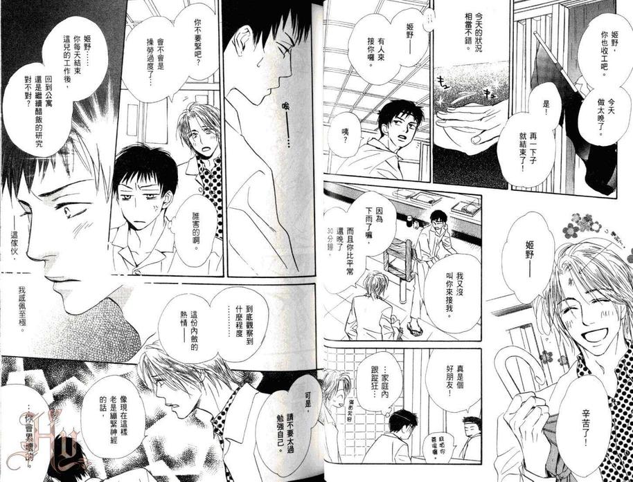 《美男的殿堂DX》漫画最新章节 第1卷 免费下拉式在线观看章节第【31】张图片