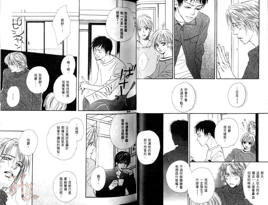 《美男的殿堂DX》漫画最新章节 第1卷 免费下拉式在线观看章节第【35】张图片