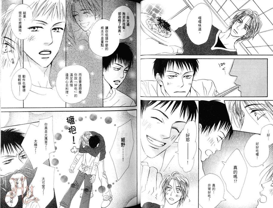 《美男的殿堂DX》漫画最新章节 第1卷 免费下拉式在线观看章节第【40】张图片