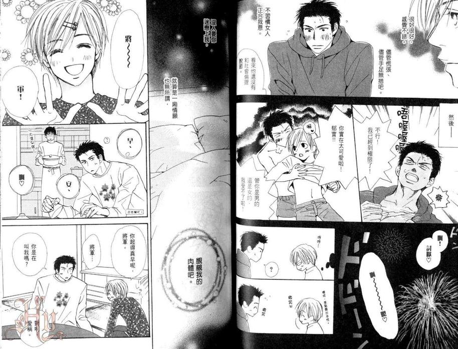 《美男的殿堂DX》漫画最新章节 第1卷 免费下拉式在线观看章节第【49】张图片