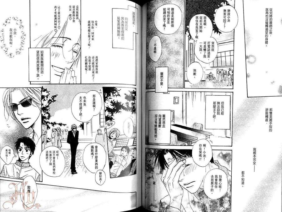 《焦糖恋曲!》漫画最新章节 第1卷 免费下拉式在线观看章节第【113】张图片