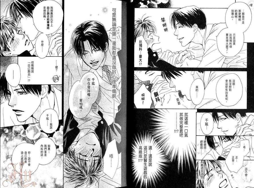 《焦糖恋曲!》漫画最新章节 第1卷 免费下拉式在线观看章节第【11】张图片